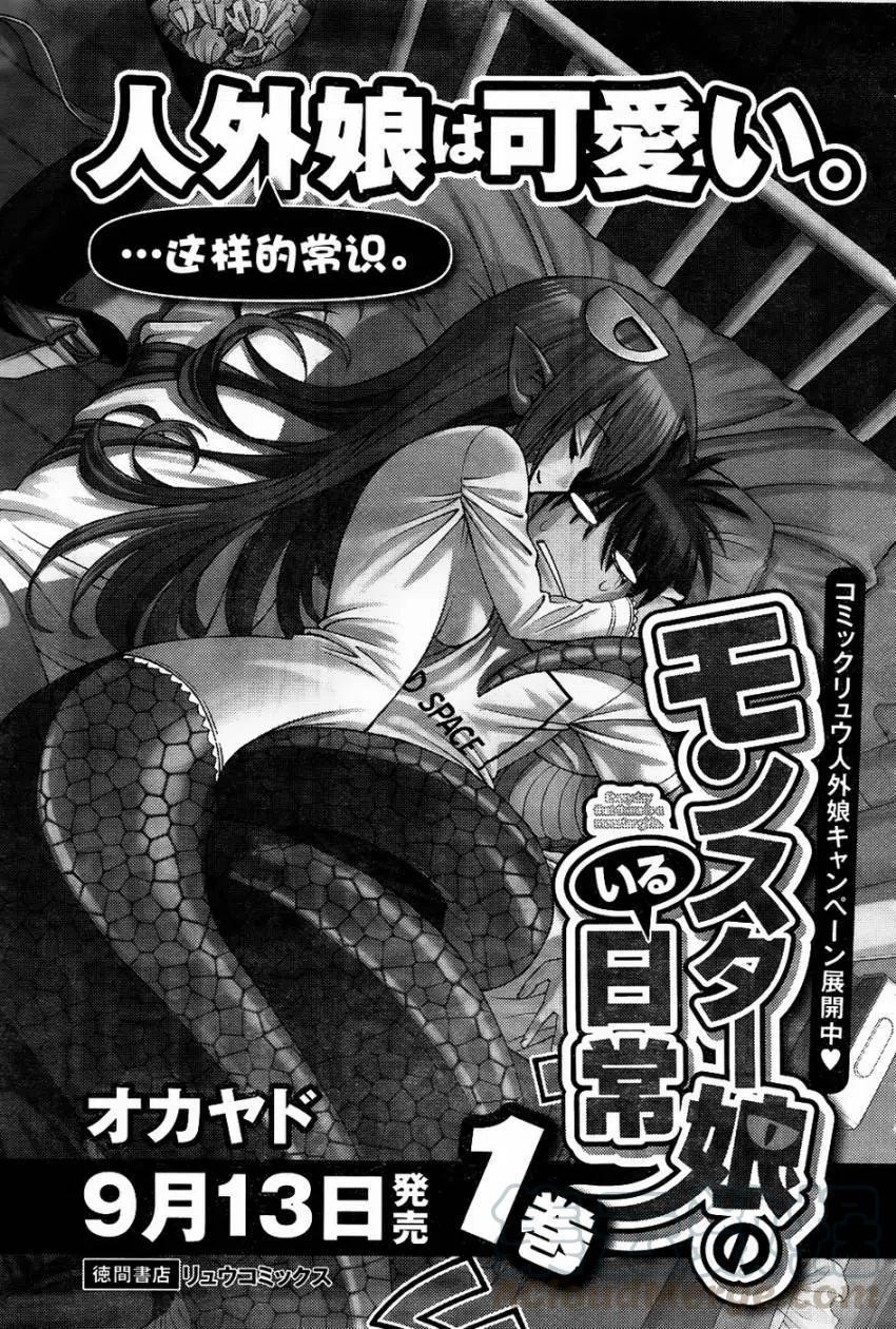 魔物娘的同居日常免费观看全集漫画,第05回1图
