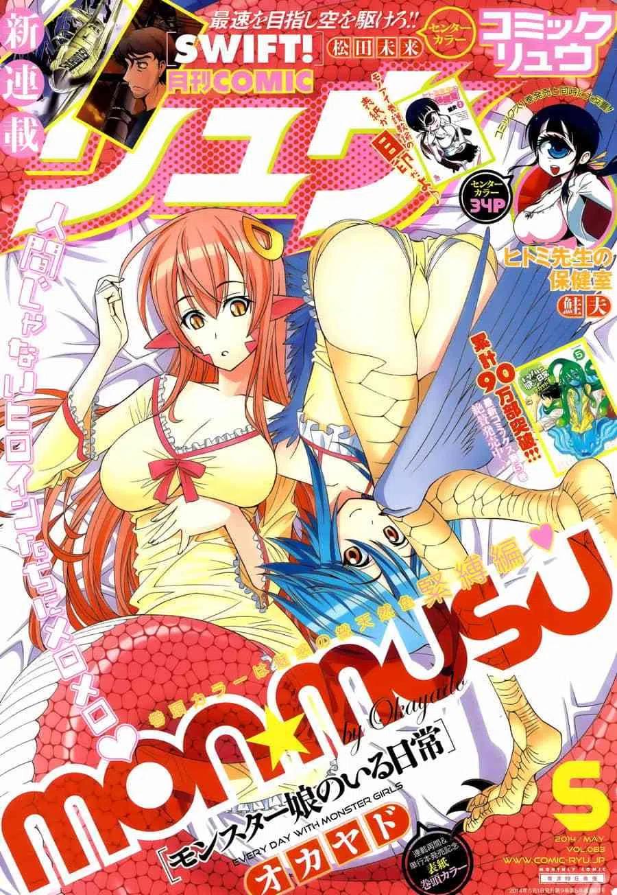 魔物娘的同居日常第1季免费看漫画,第06卷(23-26)4图