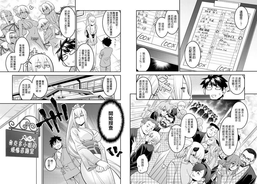 魔物娘的同居日常第1季免费看漫画,第66话3图