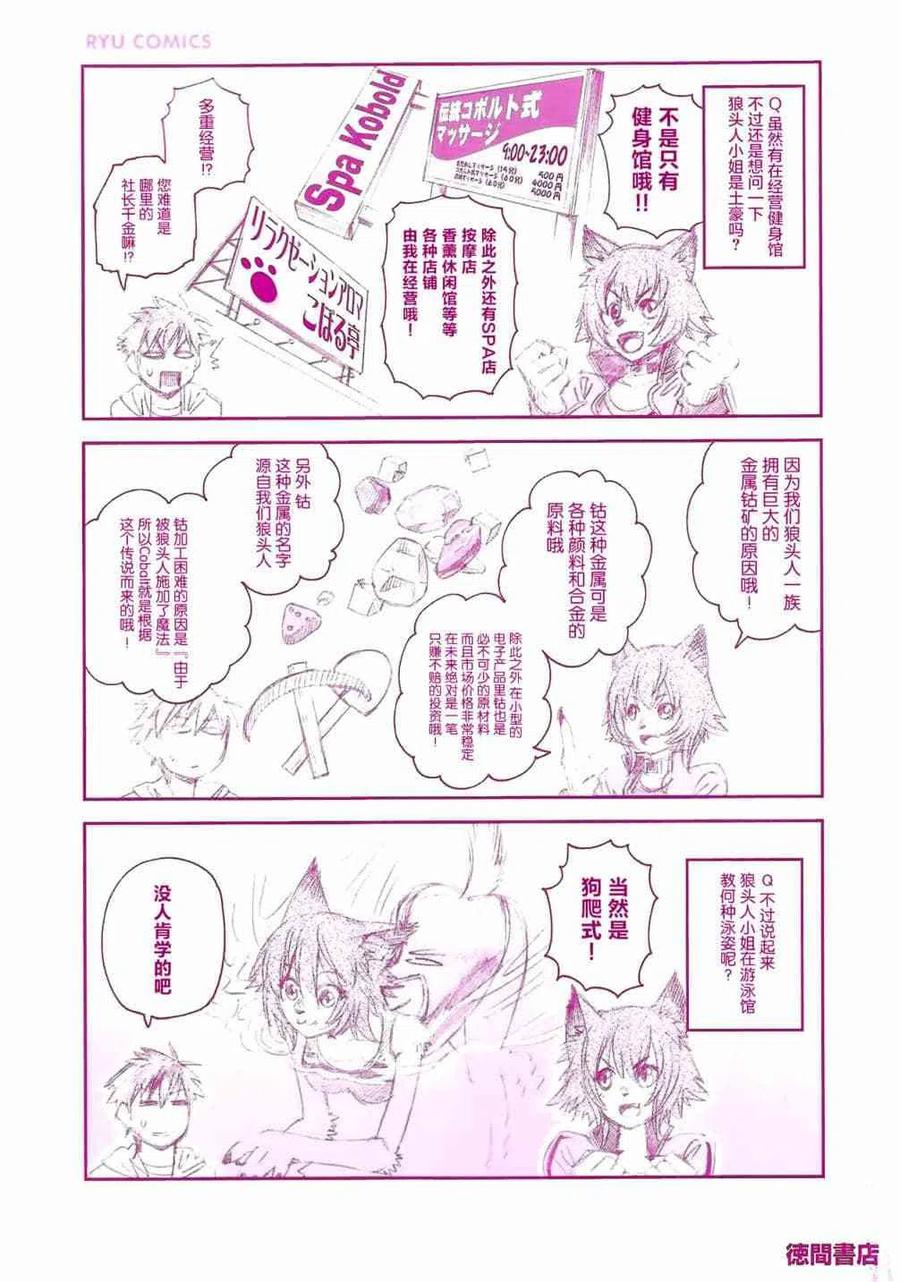 魔物娘的同居日常漫画,第04卷(15-18)3图