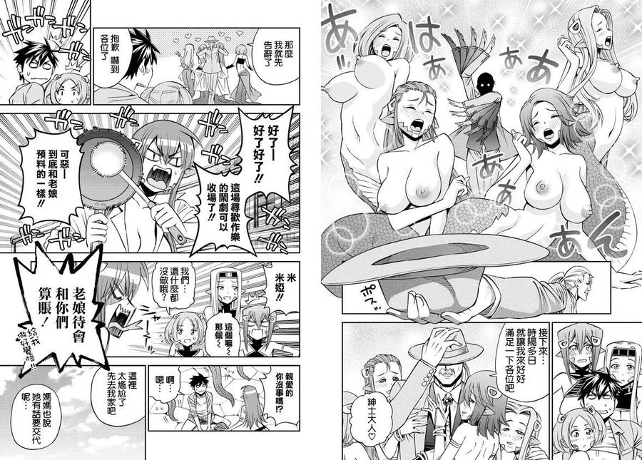 魔物娘的同居日常漫画,第61回3图