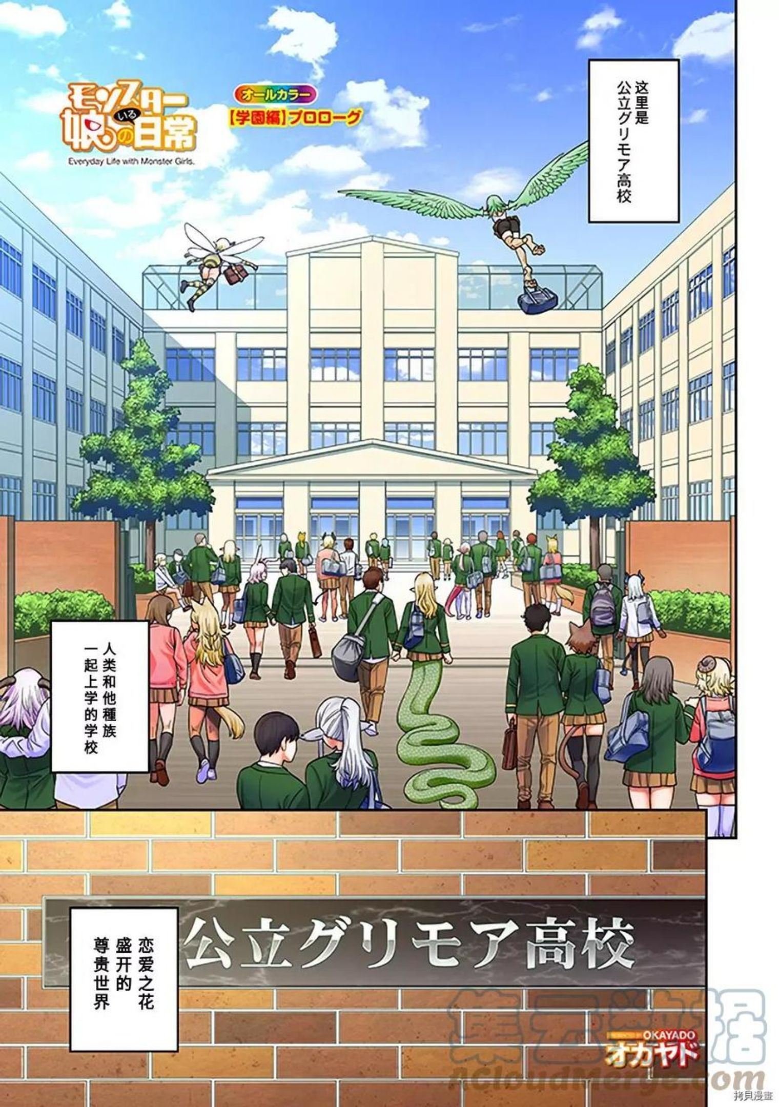 学院篇序章0