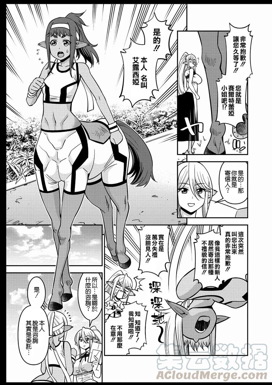 魔物娘的同居日常漫画,第68话4图