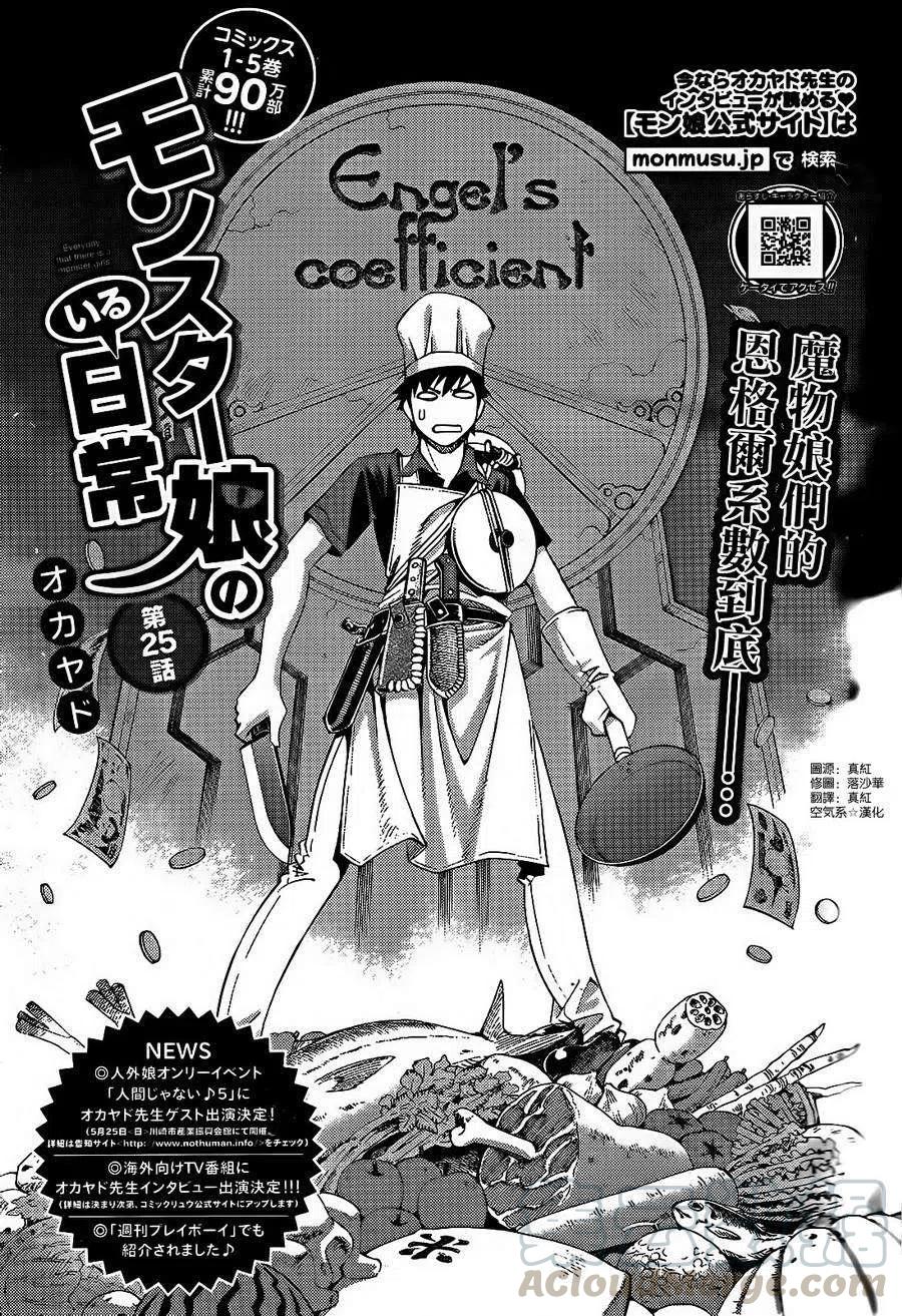 魔物娘的同居日常漫画,第25回1图