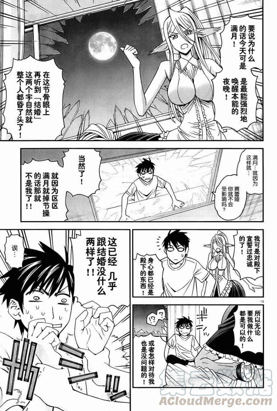 魔物娘的同居日常漫画,第02卷(6-10)1图