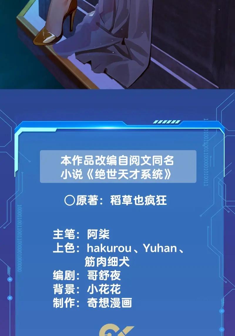 第76话 美男计的代价1