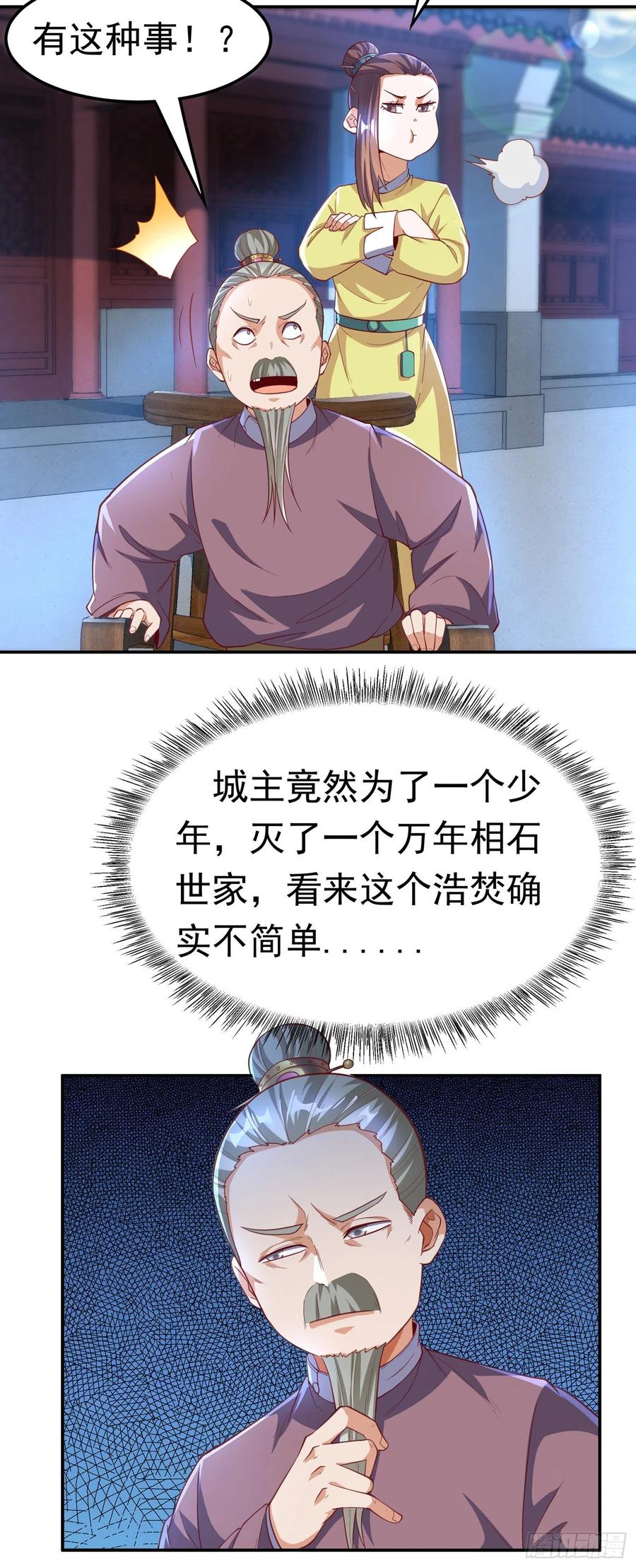第126话 我就是来砸场子的！3