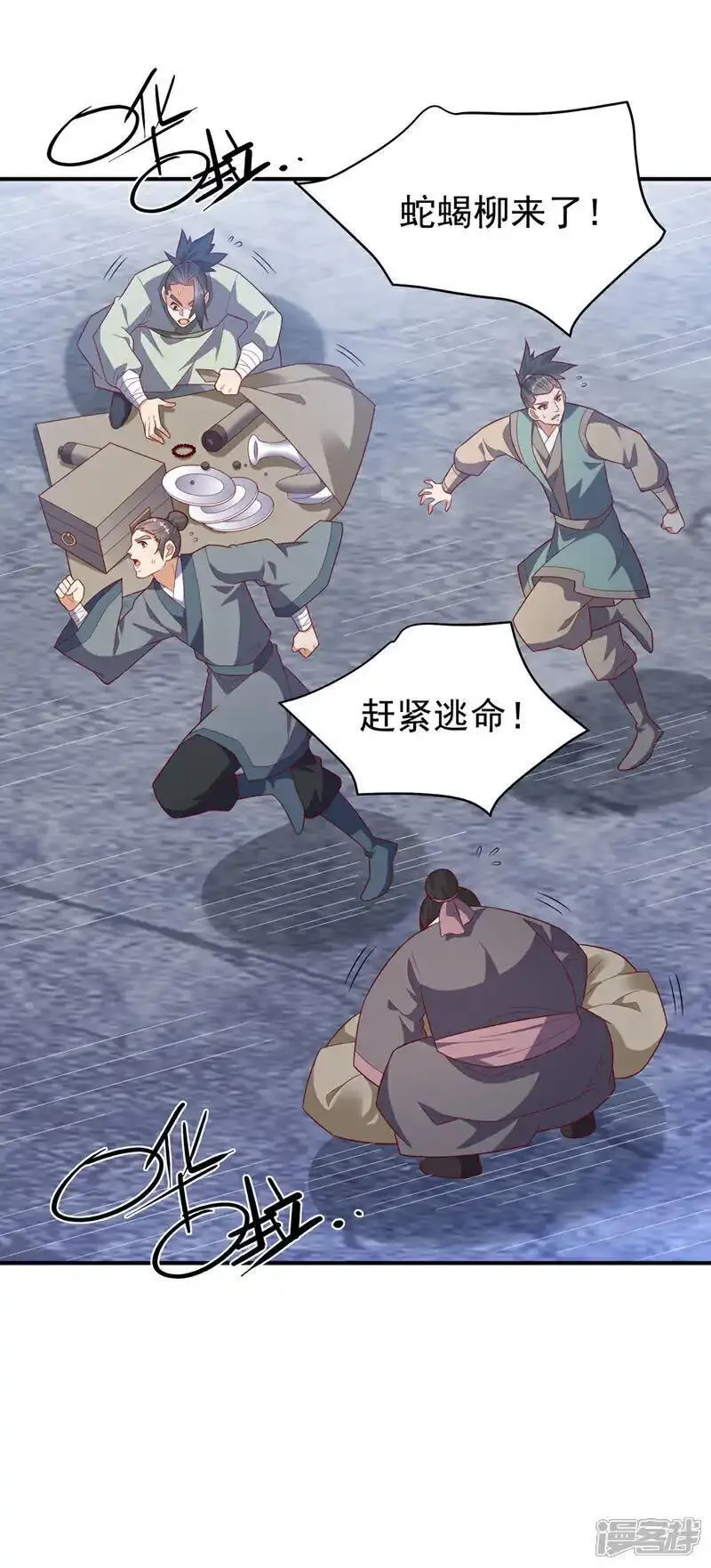第442话 蛇蝎柳来了！1