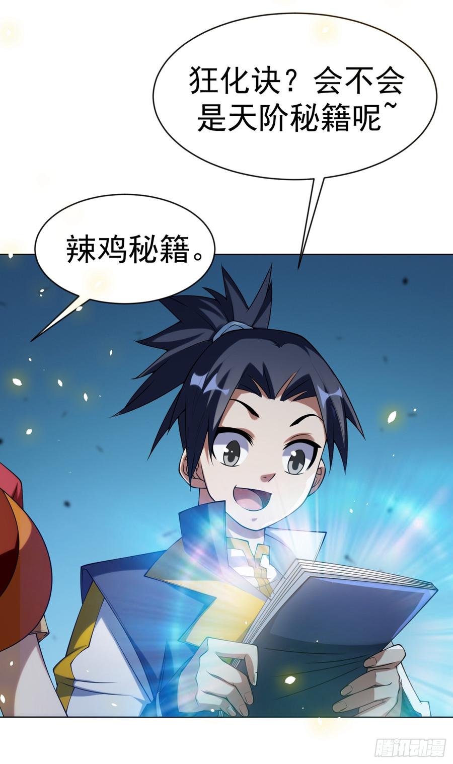 第30话 辣鸡秘籍？1