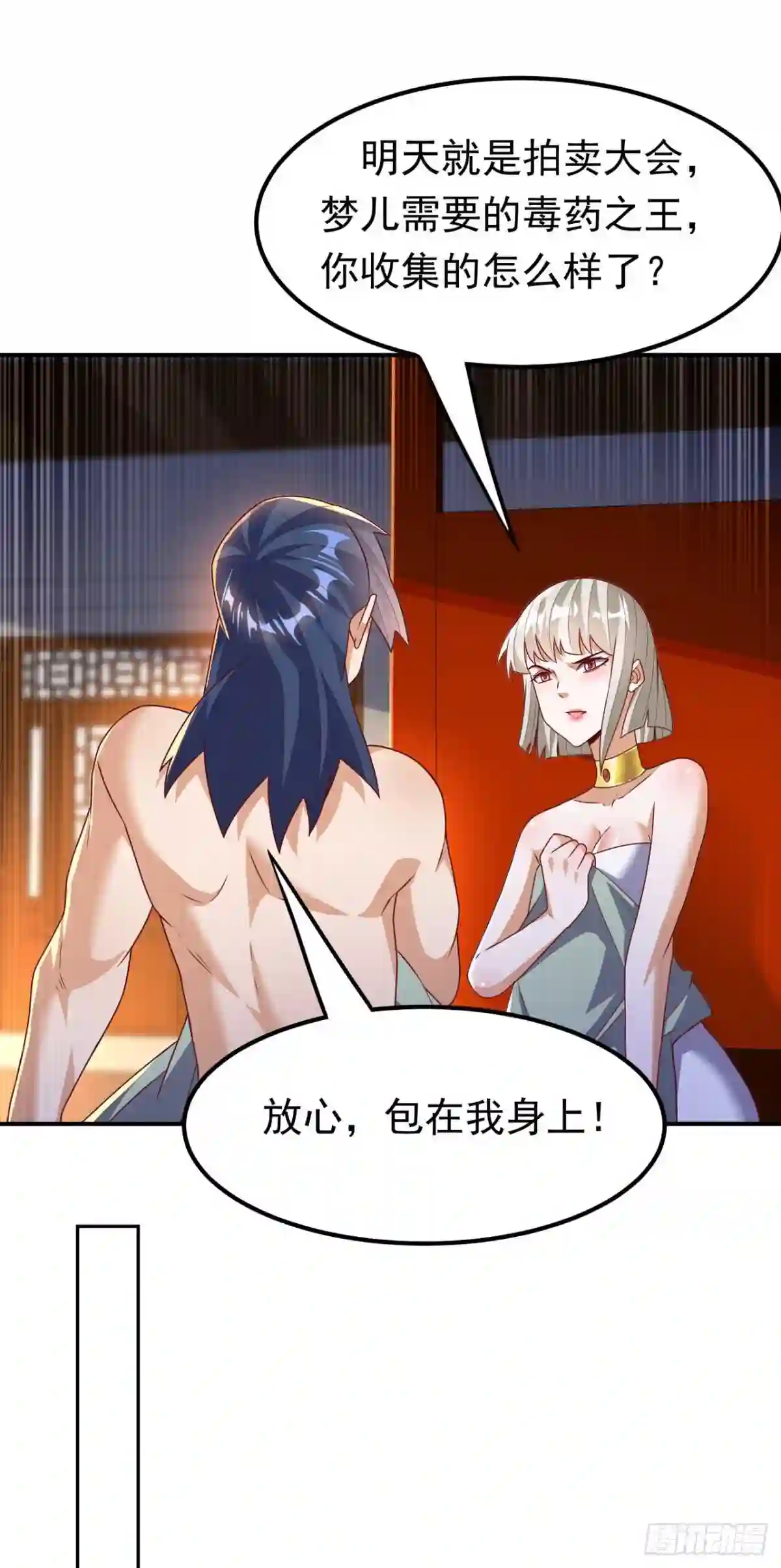 第244话 你要去北邙禁地？！2
