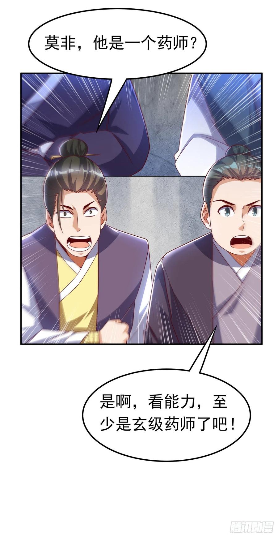 第165话 难道他是地级药师？1