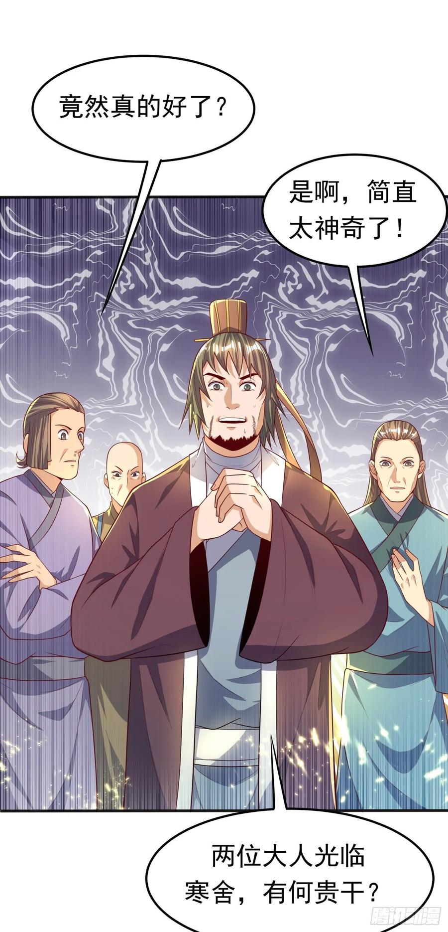 第59话 您…您居然是亲王！？2