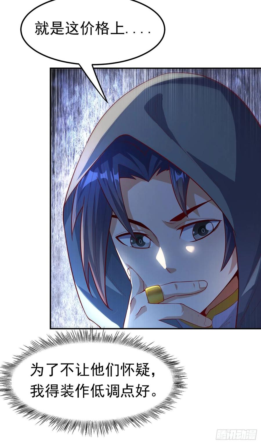 第117话 悄悄变成富豪2