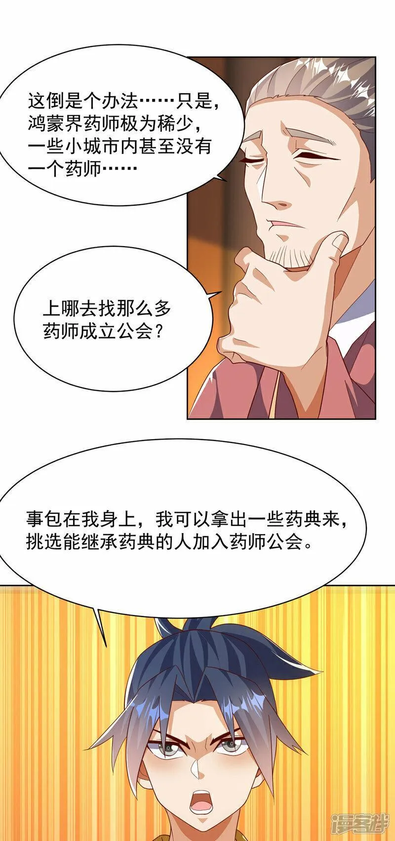 第351话 成立药师公会！3