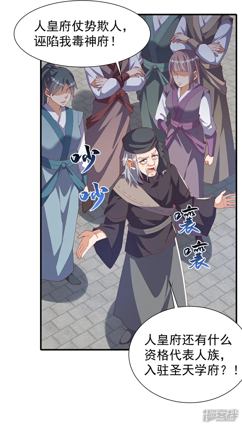 第513话 是噬心毒！3