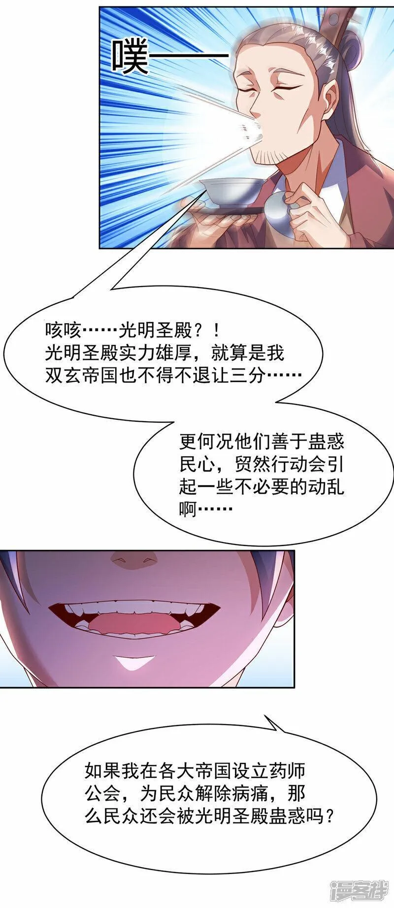 第351话 成立药师公会！2