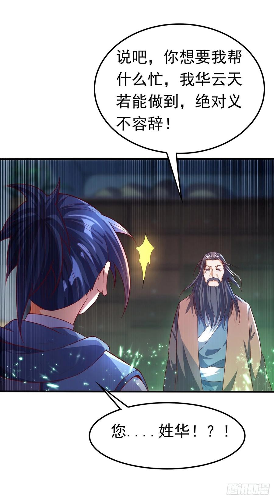 第53话 武宗给我当保镖2