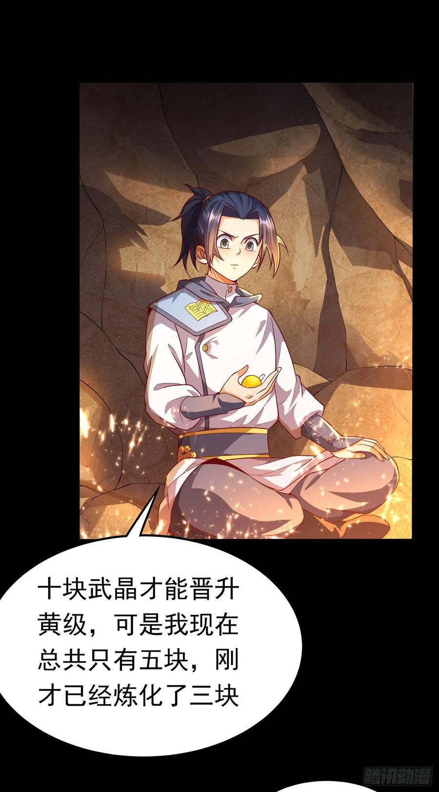 第51话 炼化异晶1