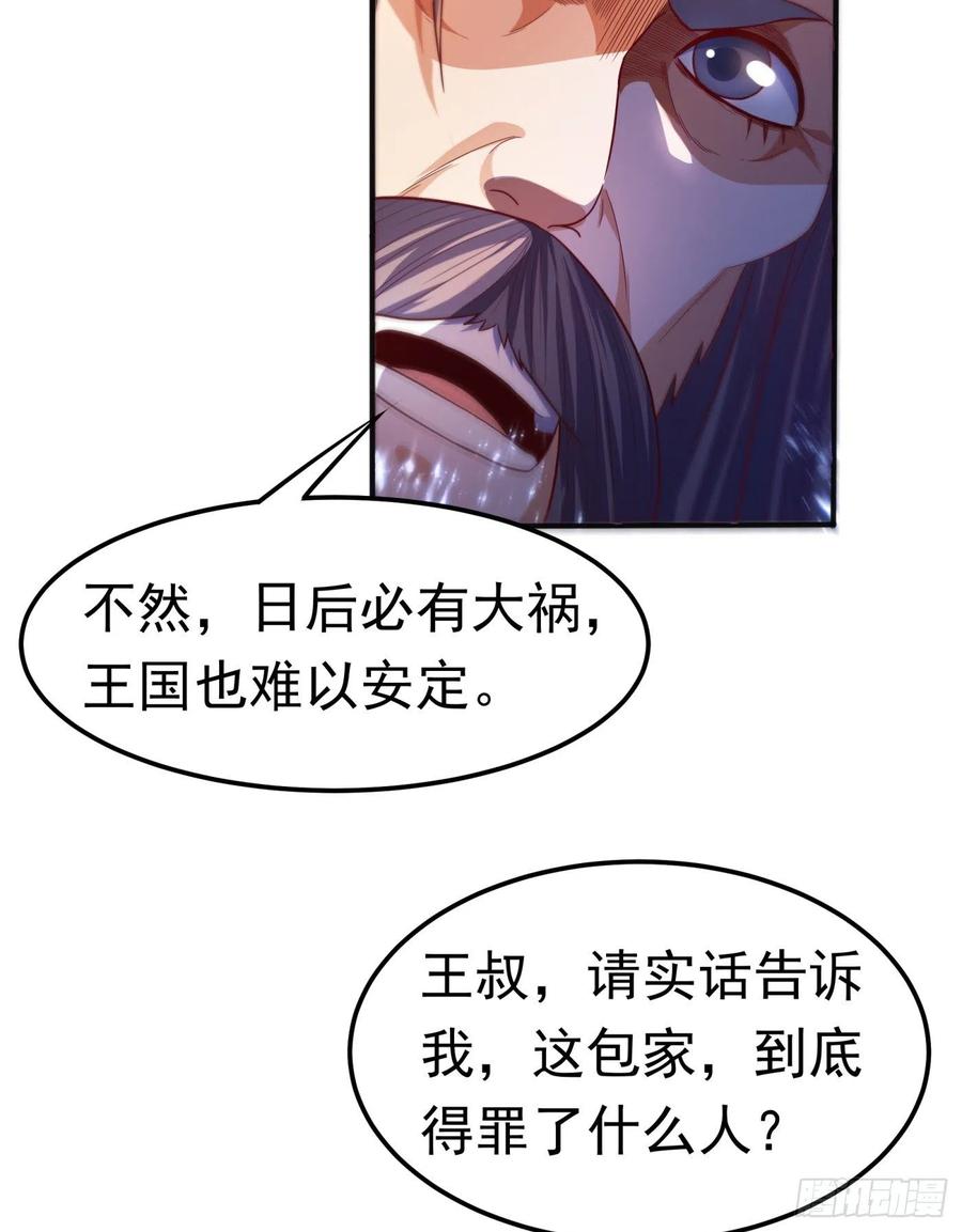 第79话 贬黜包妃，逐出包家!1