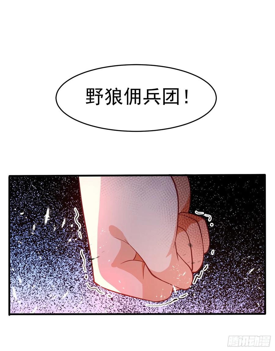 第40话 野狼佣兵团1