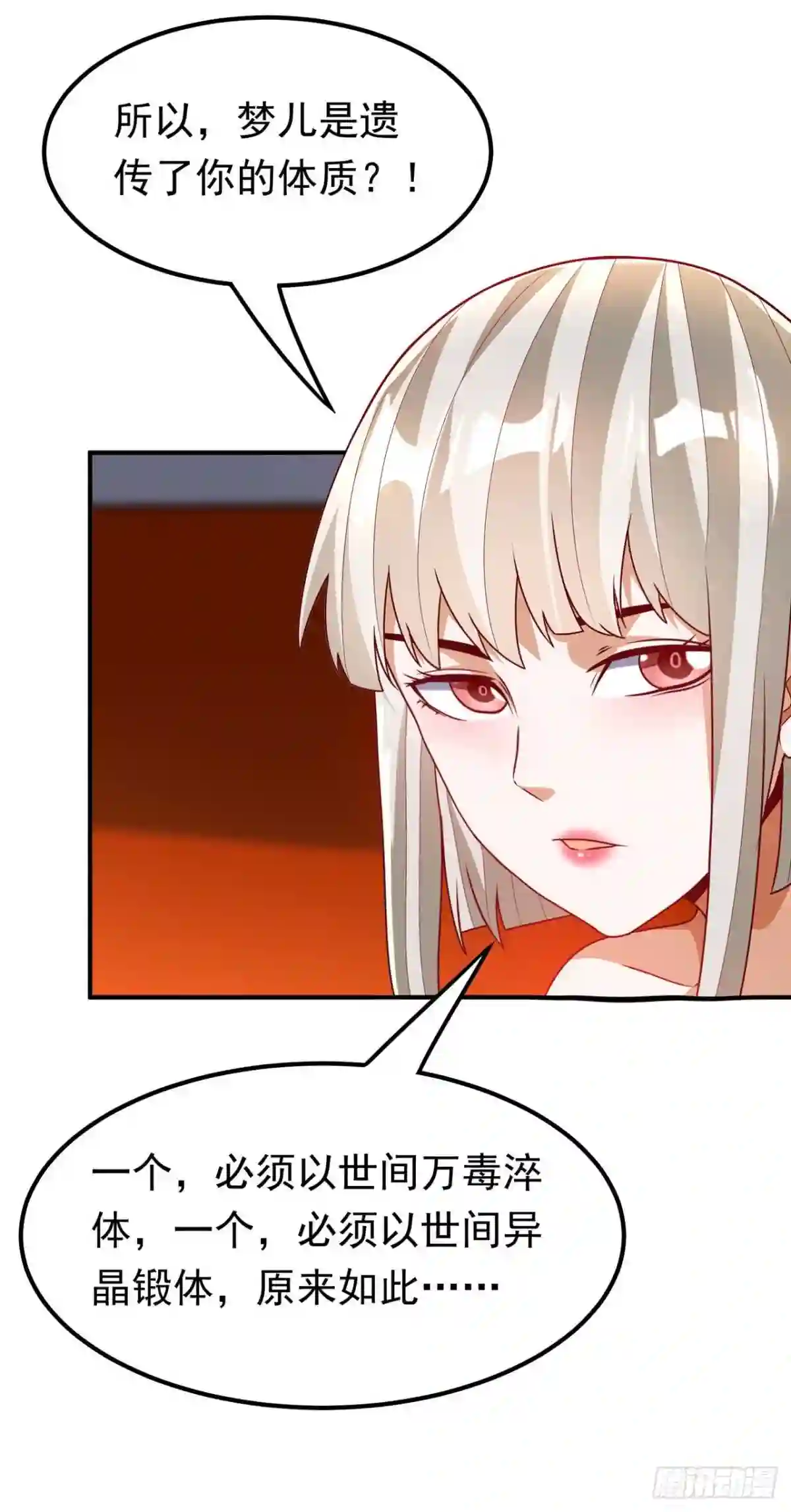第244话 你要去北邙禁地？！1