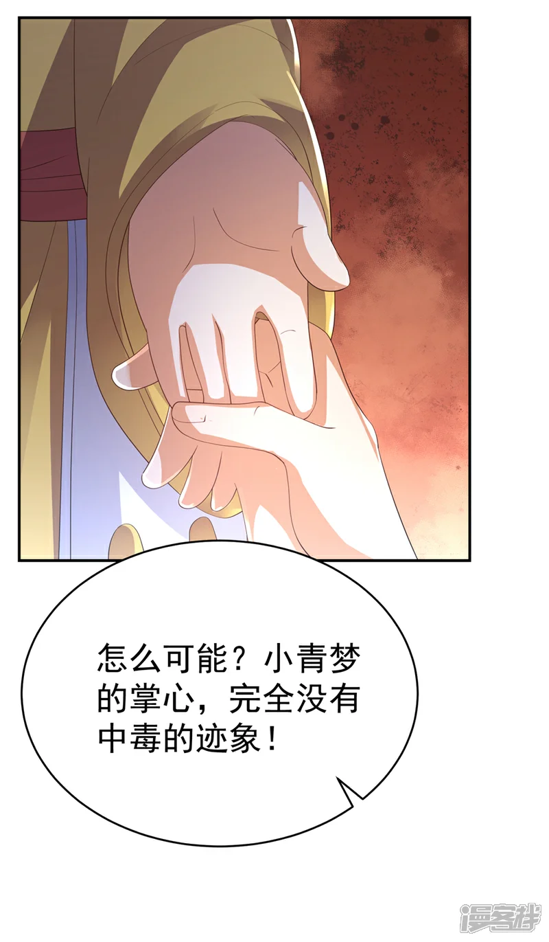 第513话 是噬心毒！1