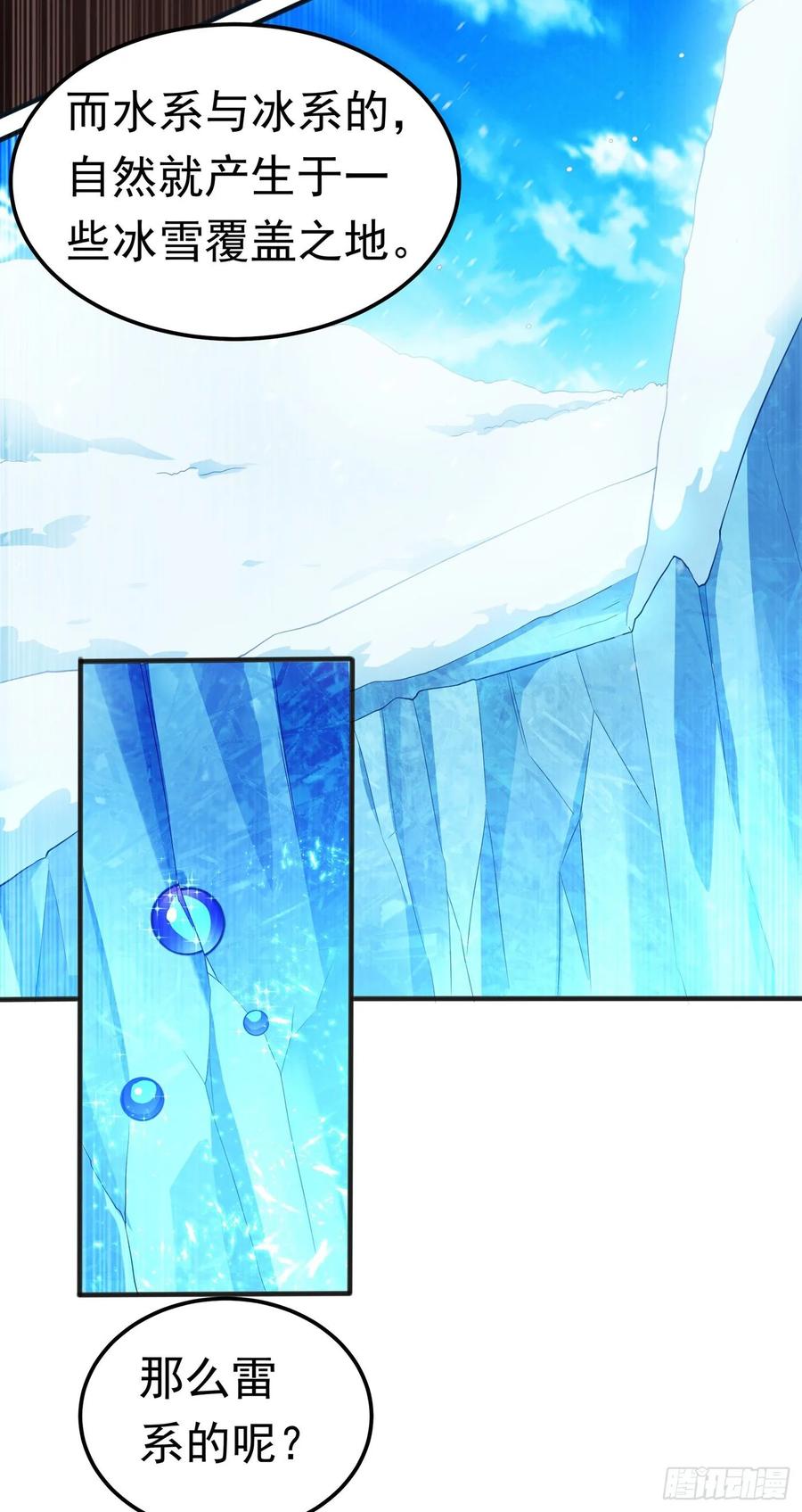 第52话 收集冰系灵药2