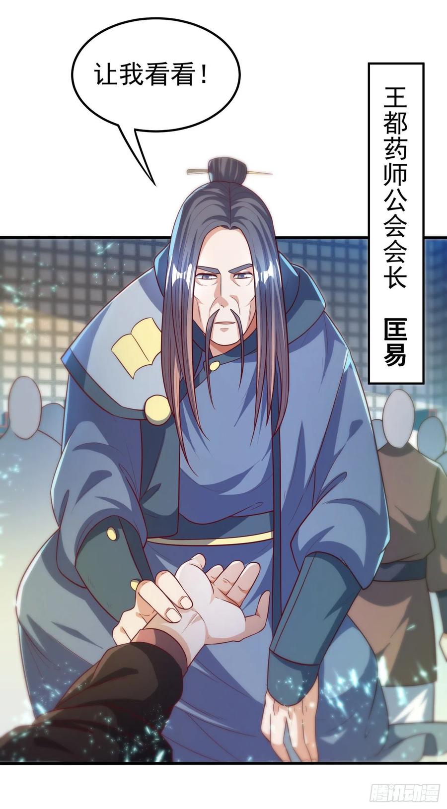 第80话 玄玄级药师!2
