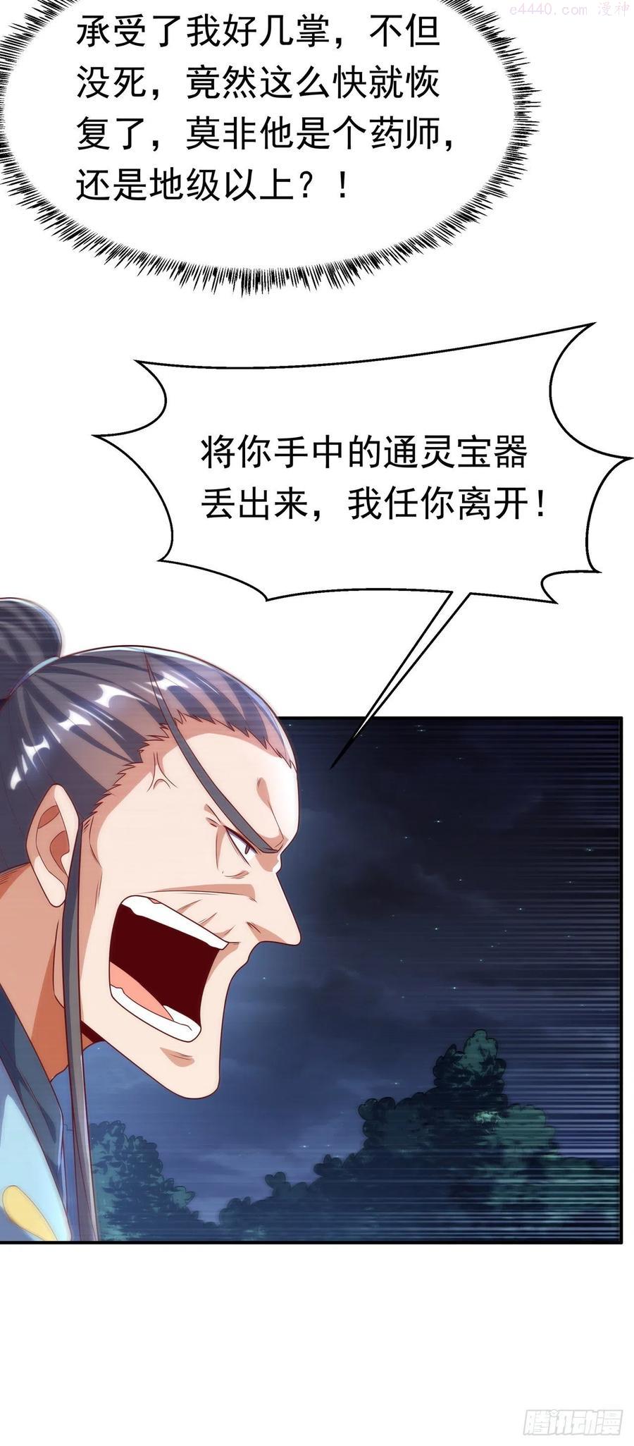 第212话 只有深入禁地了3