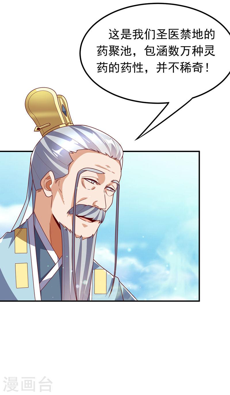 第256话 神农药典？当圣主？3