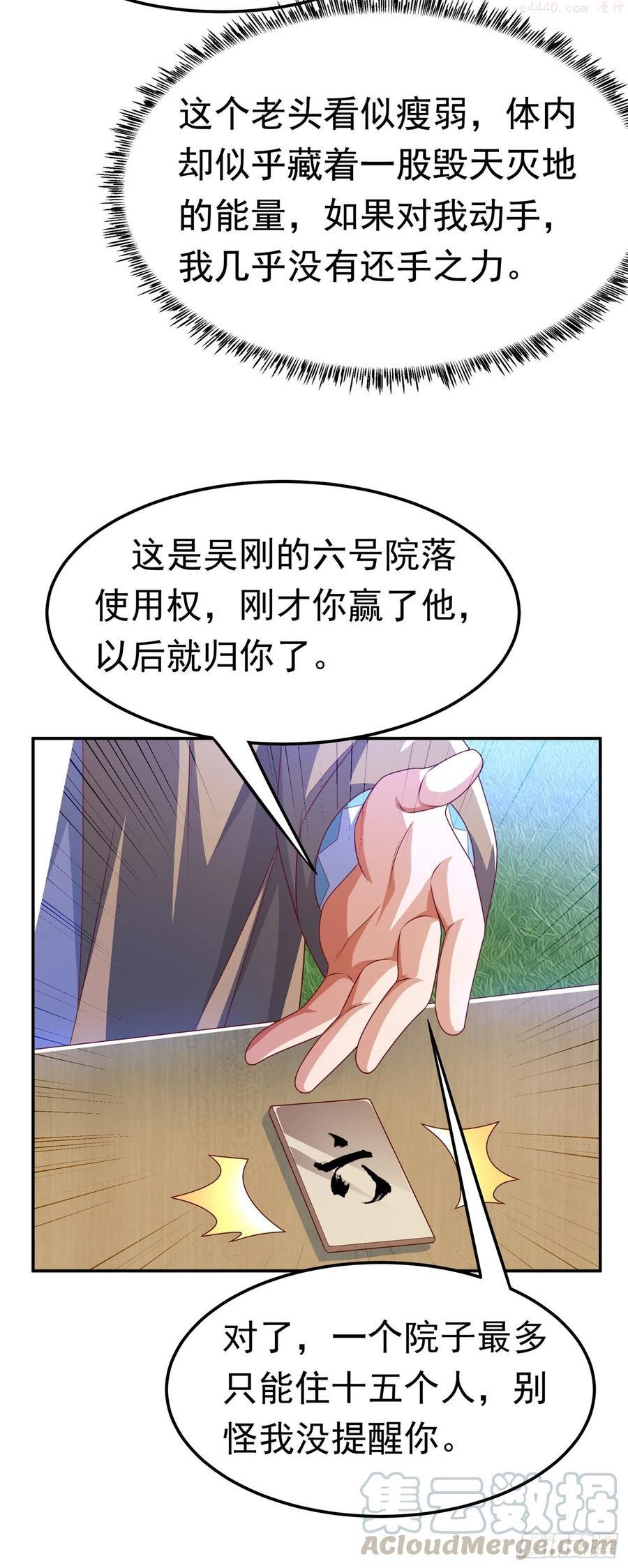 第171话 魔兄，我可以帮你！2