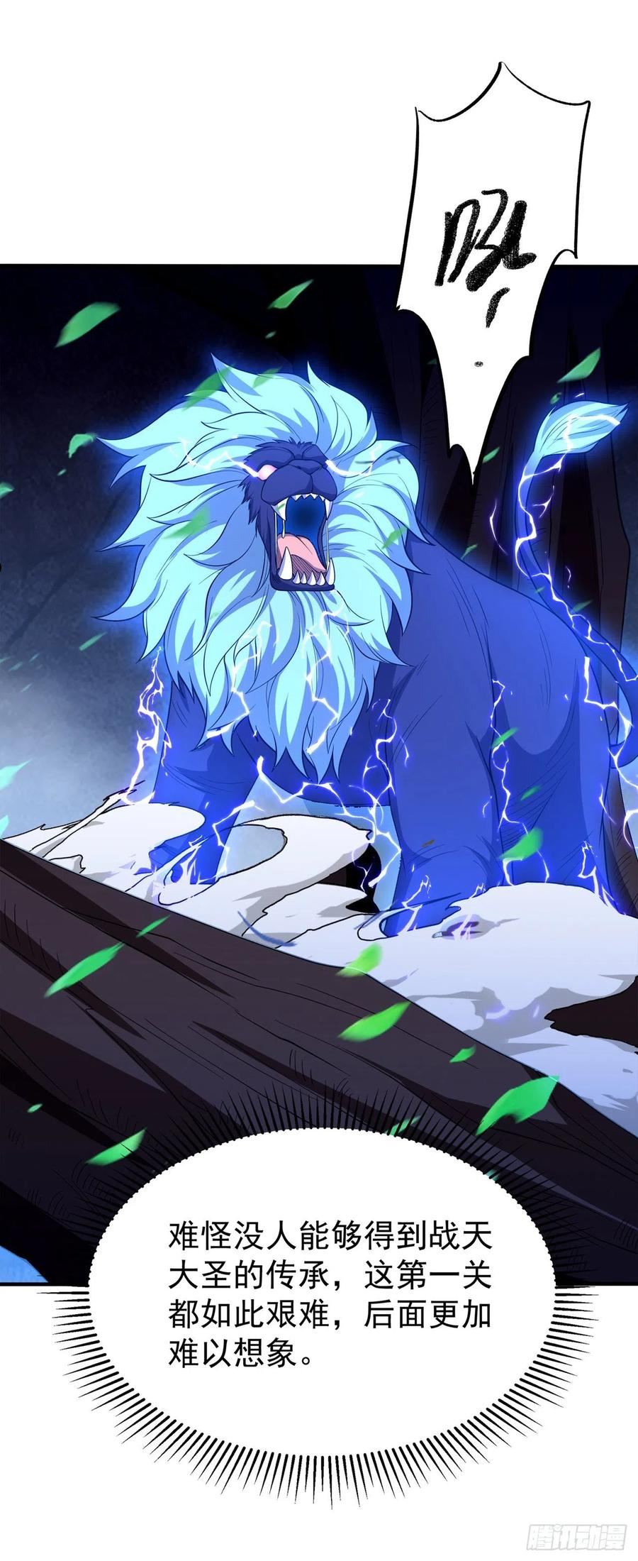 第267话 象狮兽！3