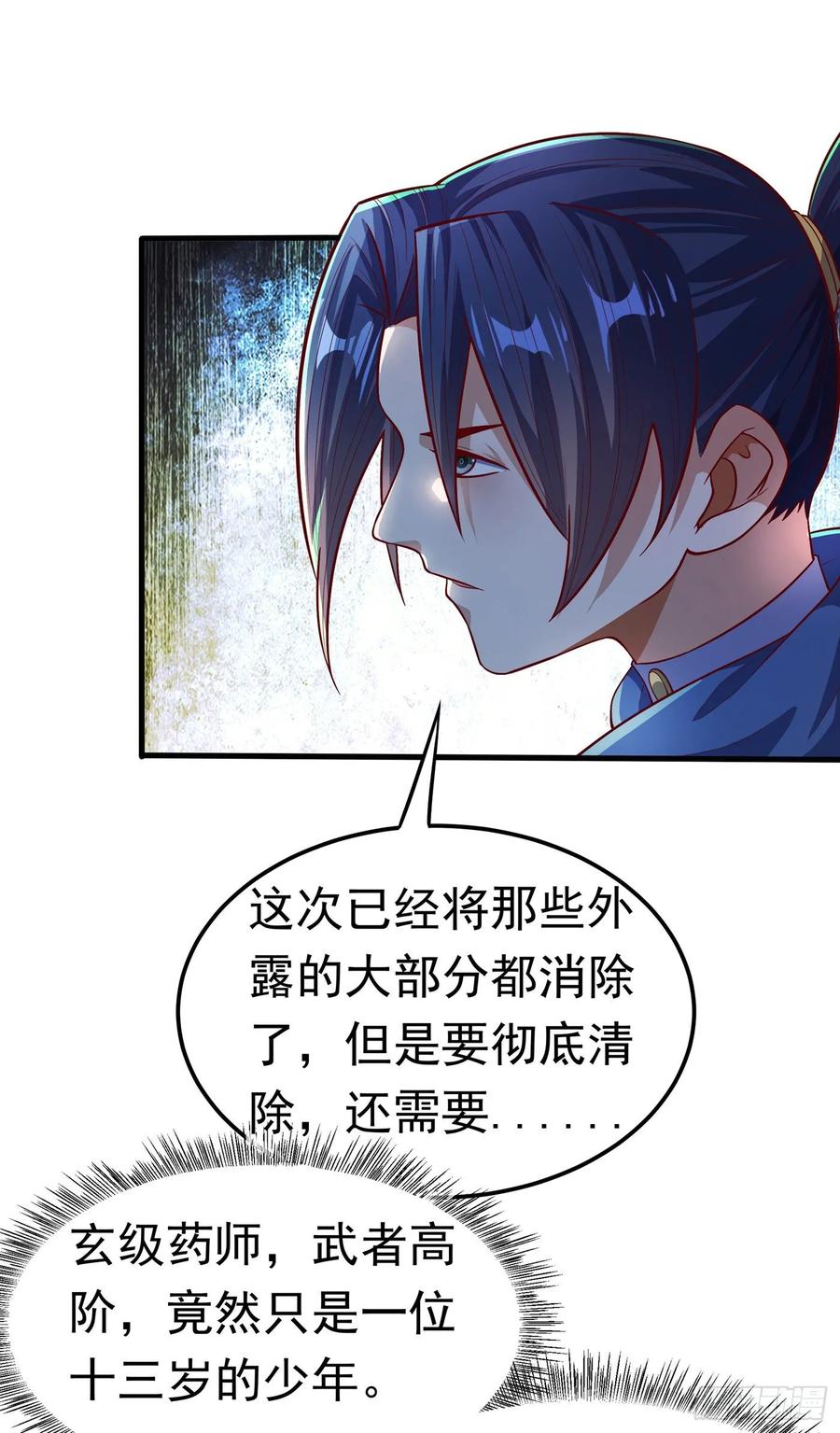 第53话 武宗给我当保镖2