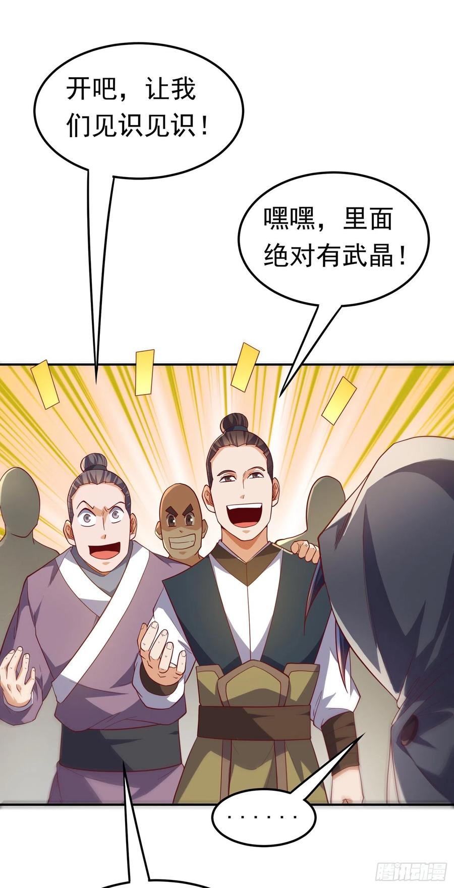 第117话 悄悄变成富豪4