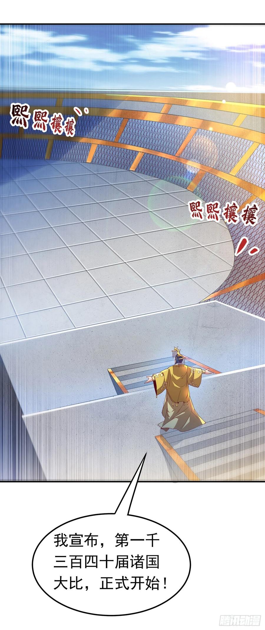 第149话 诸国大比正式开始！1