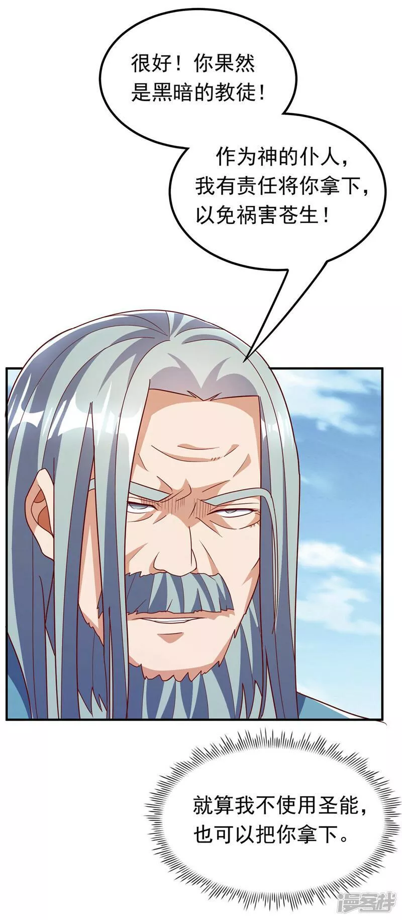 第334话 我师父可不好惹！3