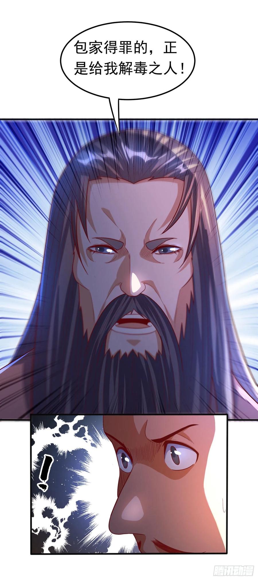 第79话 贬黜包妃，逐出包家!3