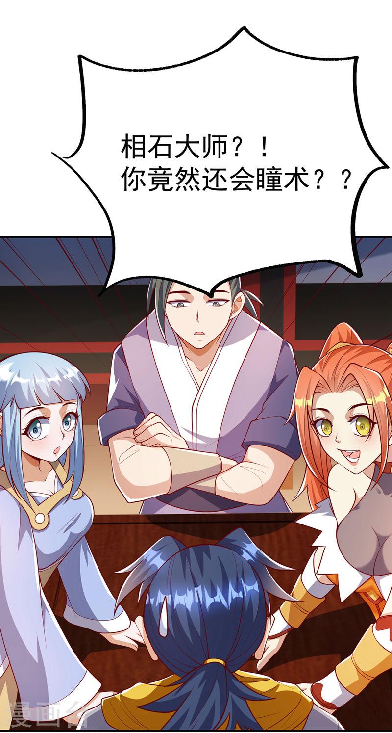 第259话 这东西不凡！要拿下0