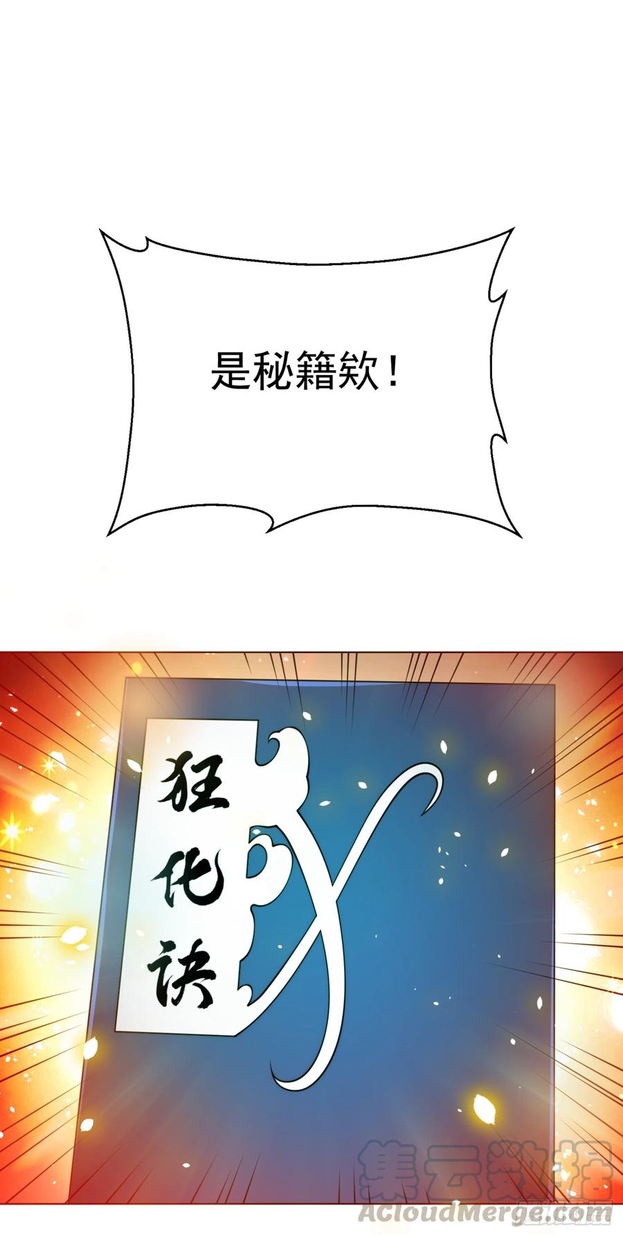 第30话 辣鸡秘籍？0