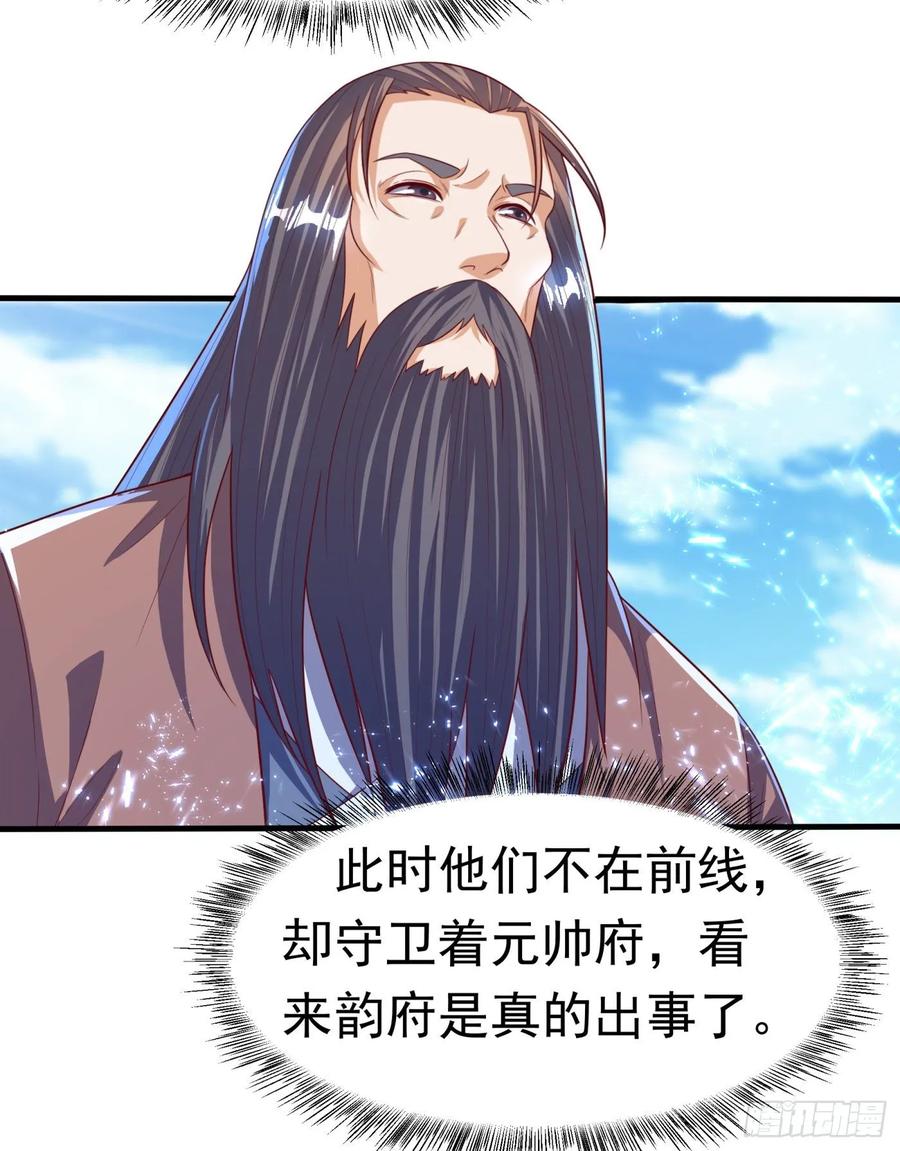 第71话 元帅他…中毒了啊！2