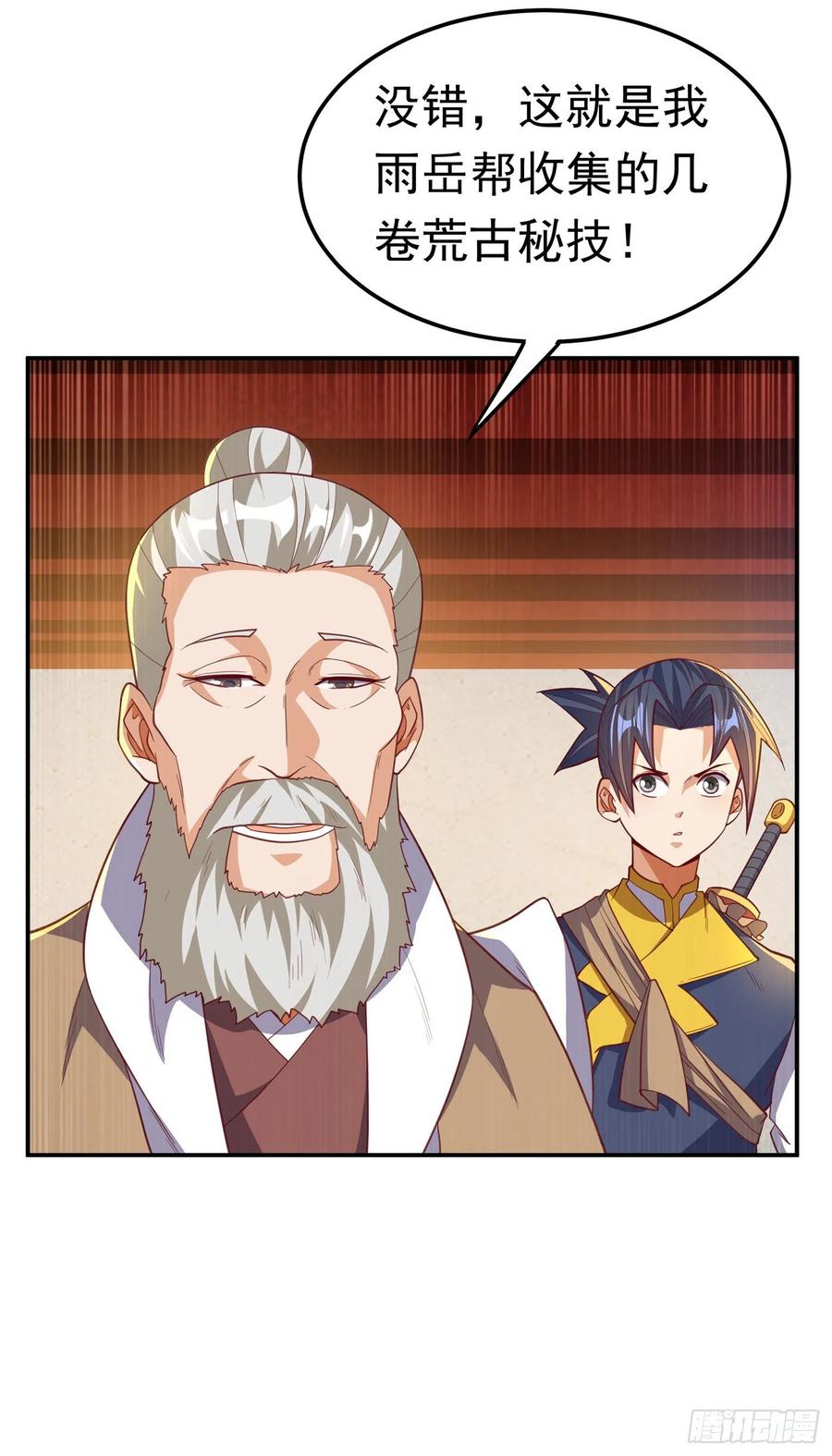 第140话 荒古秘技？！1