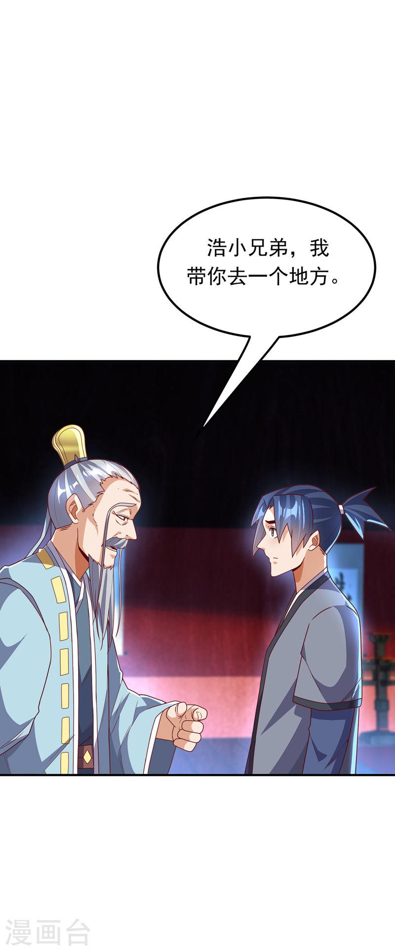 第256话 神农药典？当圣主？0