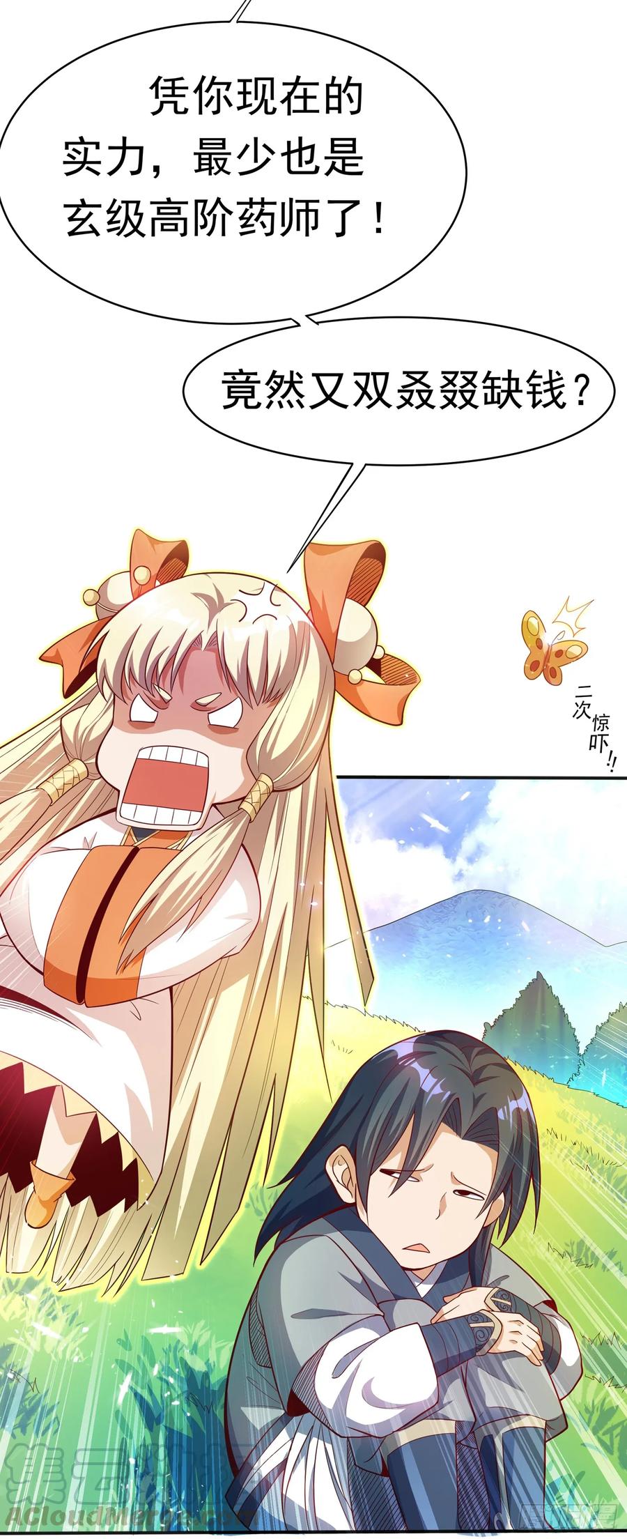第42话 百盗域的历练4