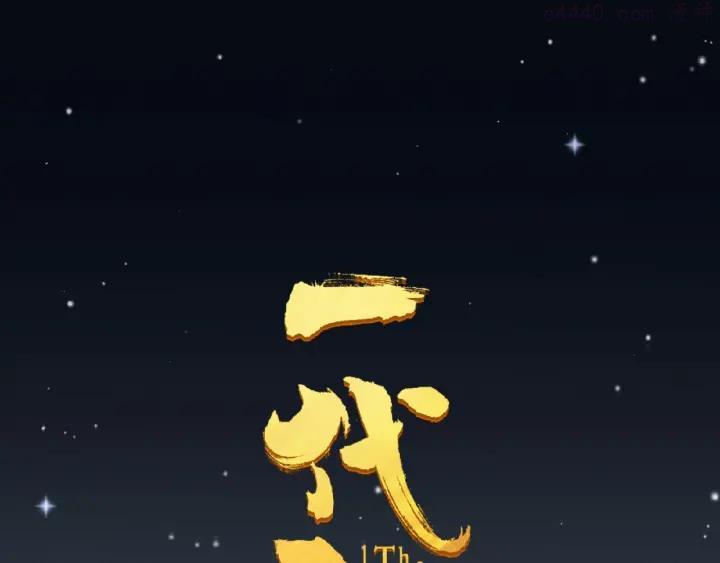 第55话 穆氏撤逃大法0