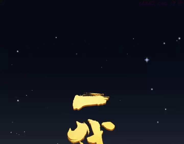第60话 首煞0