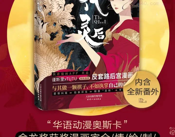 《一代灵后》图书来啦~1