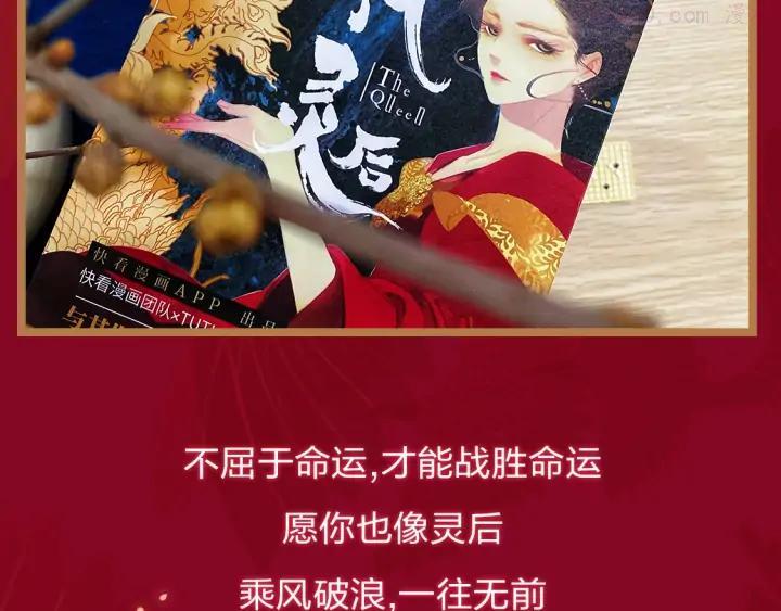《一代灵后》图书来啦~1