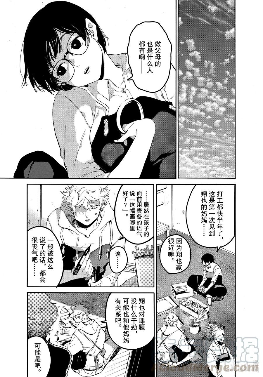 Blue Period漫画,45 请让我一直喜欢下去5图