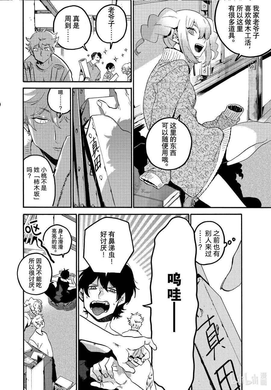 Blue Period漫画,56 暑假（全年龄版）②2图