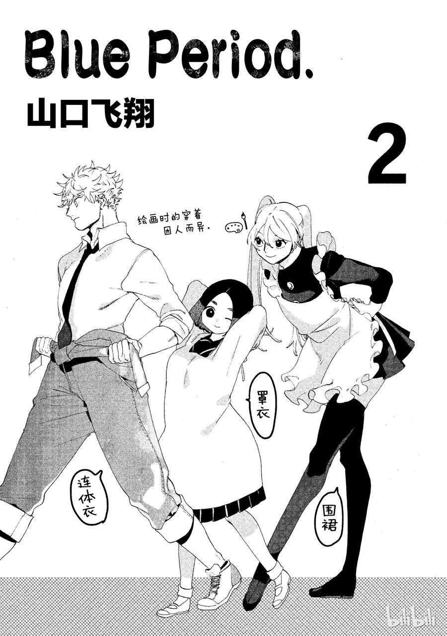 Blue Period漫画,52图
